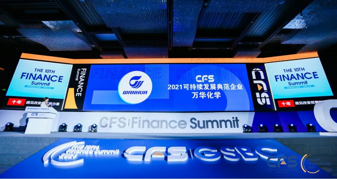 萬華化學（xué）獲評CFS財經峰會可持續發展典範企業