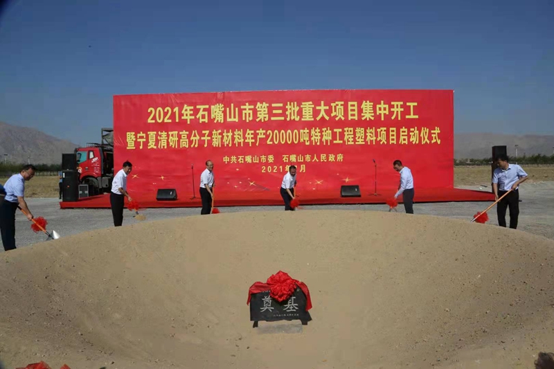 清研談特種工程塑料：市場需求旺盛 供應“捉（zhuō）襟見肘”