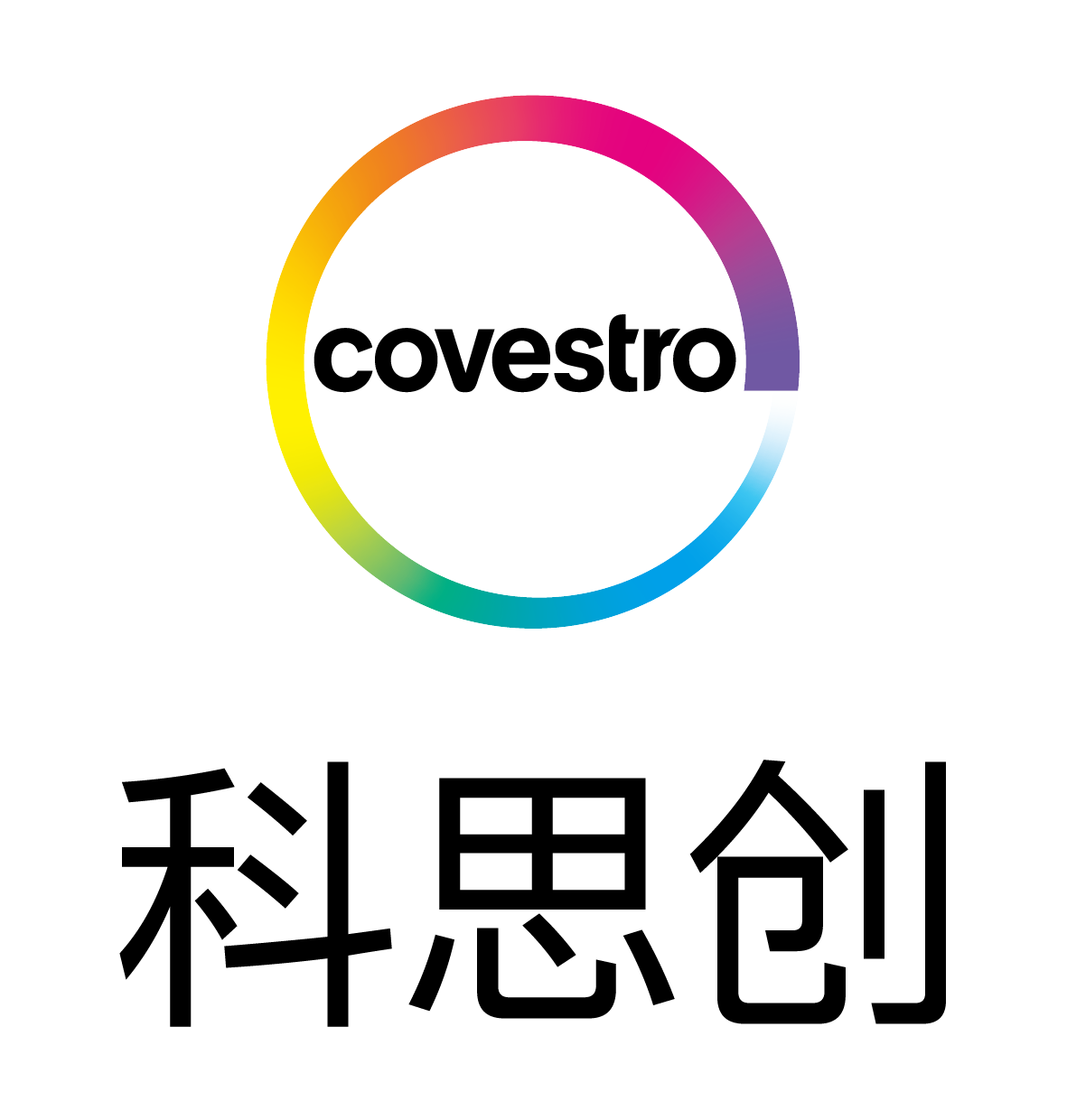 科思創聚合物（中國）有（yǒu）限公（gōng）司