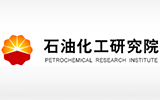 中国石油天然气股份有限公司石油化（huà）工研究院