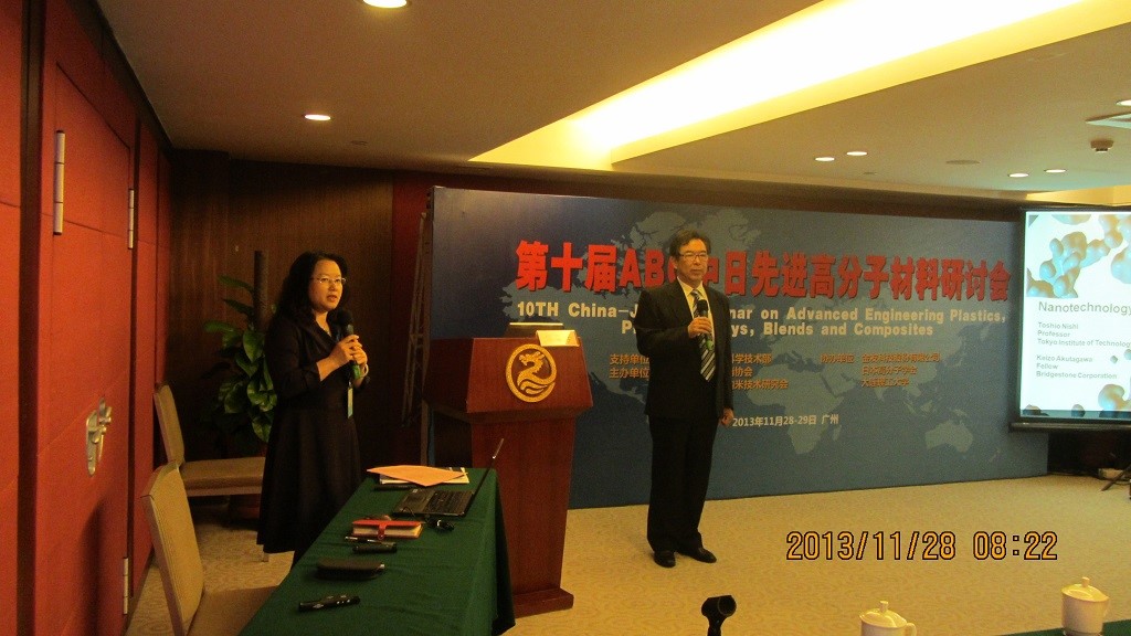 “第十届ABC中日先进高分子材料研讨会” 在广州顺利召开