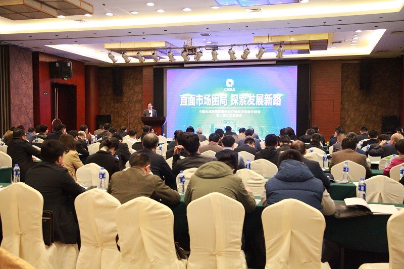 中国国产精品免费福利树脂供销协会召（zhào）开行业经济形势分（fèn）析会（huì）暨二届三次理事会