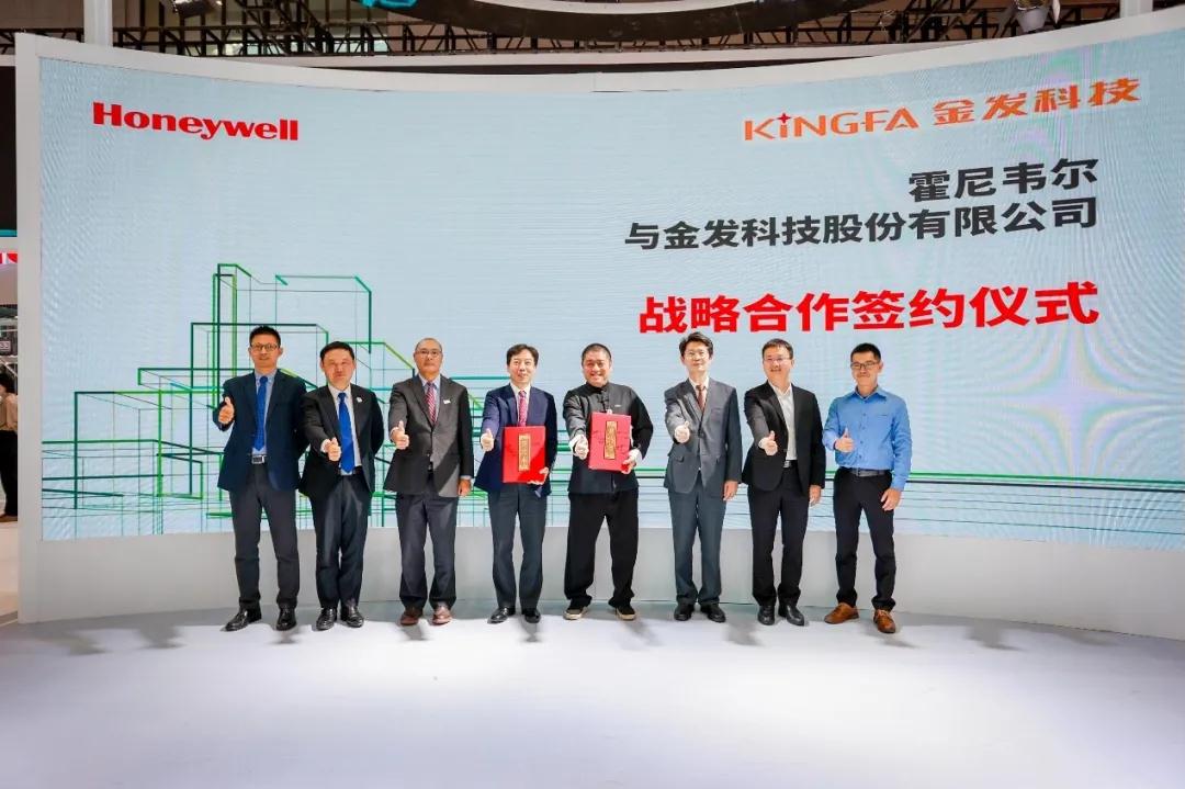 霍尼韋爾與金發科技簽署合作（zuò）諒解（jiě）備忘錄