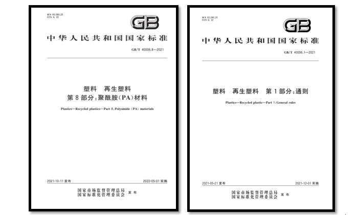 金發積極推動再（zài）生（shēng）塑料標準製定，助力行業綠色發展