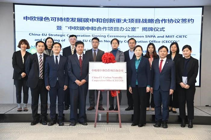 中歐綠色可持續發展碳中和創新重大（dà）項目在京（jīng）簽約（yuē）