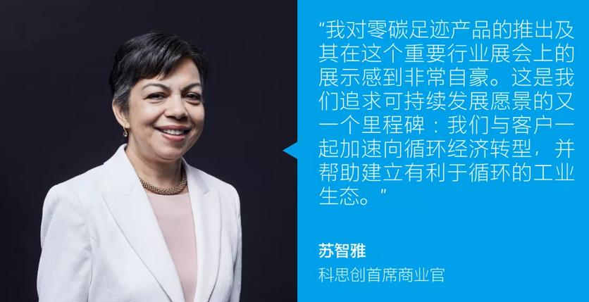 科思創（chuàng）開始生產（chǎn）全球首款零碳足跡聚碳酸酯產品 