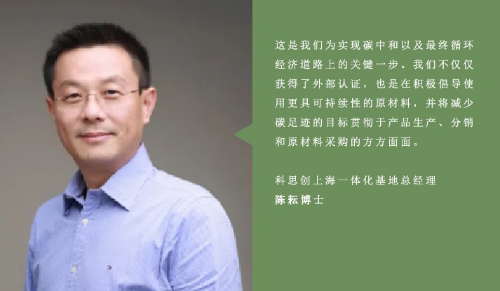 科思創：上海一體化基（jī）地獲ISCC Plus認證 