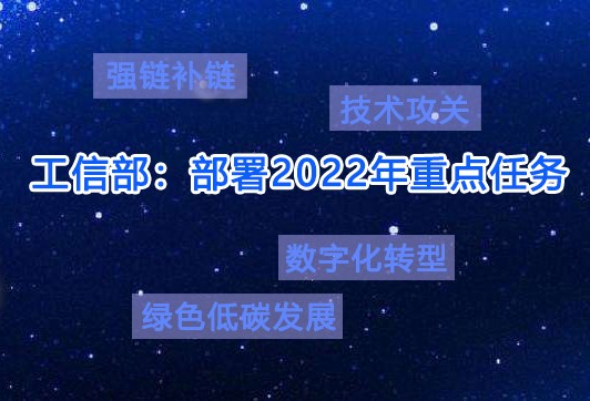 工信部：明年把工（gōng）業穩增長擺在最重要位置，已累計培育（yù）專精特新企業4萬多家