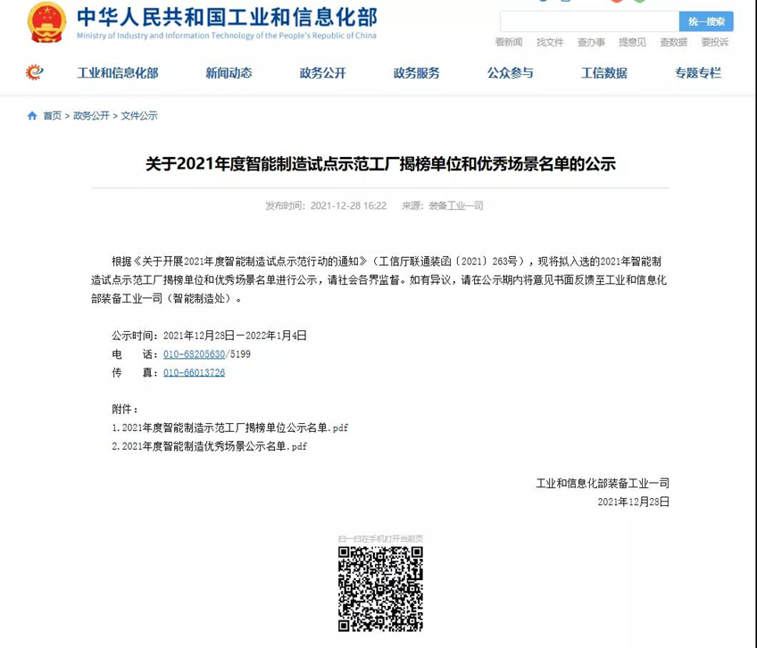 萬華、博創和金明精機入選工信部2021年智能製造試點示範工廠（chǎng）揭榜單位