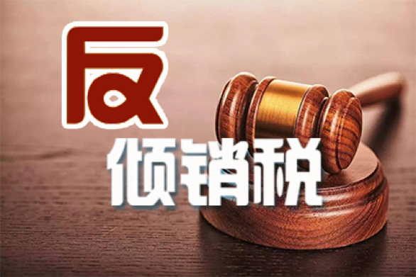 商務部（bù）：對美國產相關乙二醇和丙二醇的單烷基醚（mí）征收反傾銷稅