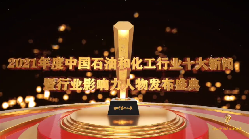 科（kē）思創（chuàng）榮獲（huò）中國石（shí）油和化工行業雙（shuāng）份榮耀