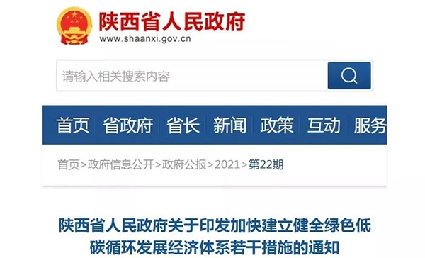 陝西發（fā）布《措施》：示（shì）範推廣全生物可降（jiàng）解地膜