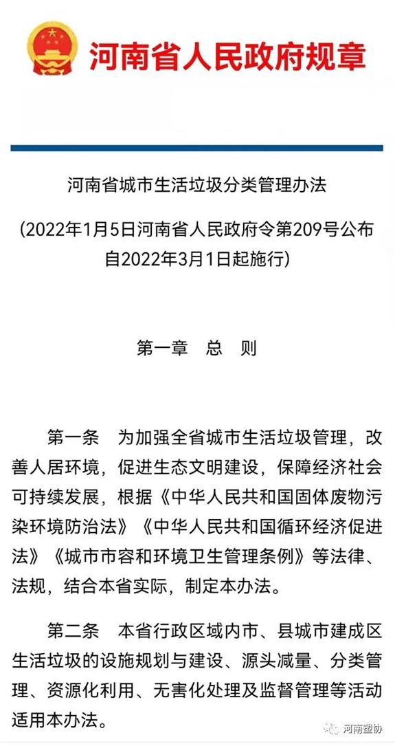 河南（nán）省省長王凱簽署政府令：依法禁止生產、銷售 和使用不可降解的一次性塑料製品