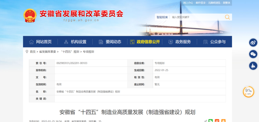 重點發展（zhǎn）高性能樹脂、生物基（jī）新材料等！《安徽省（shěng）“十四五”製（zhì）造（zào）業高（gāo）質量發展（zhǎn）(製造強省（shěng）建設)規劃》