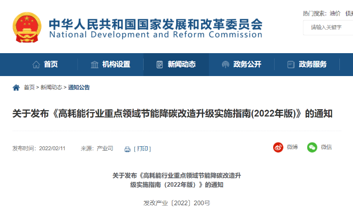 17個（gè）高耗（hào）能行業節能降碳改造升級實施（shī）指南公布