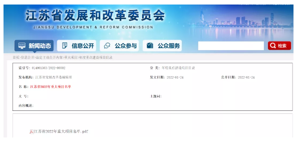 南京（jīng）揚子石油化工輕烴綜（zōng）合利（lì）用與新材料改造項目納入2022年江蘇省重大項目名單