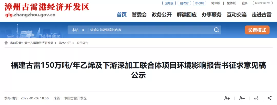 福建古雷（léi）新建150萬噸/年乙烯及下遊深加工聯合體項目