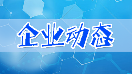 索（suǒ）爾維授（shòu）予三寧化工技術許可