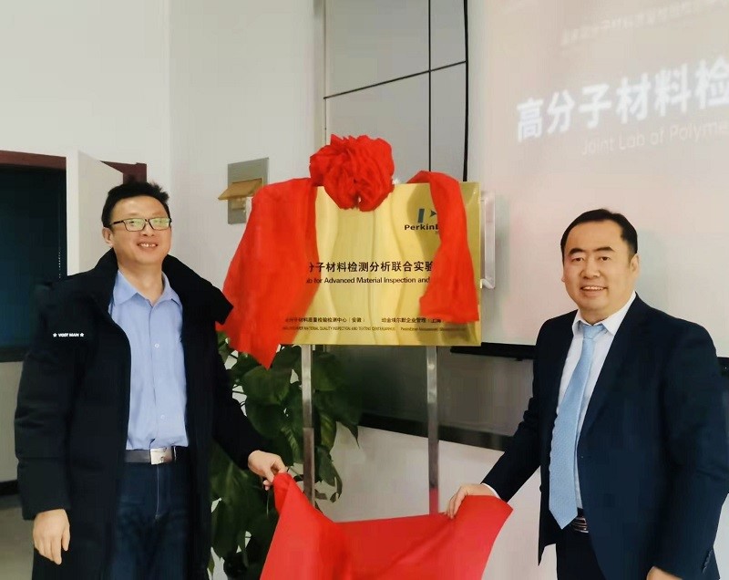高分子材（cái）料檢測（cè）分析聯合實驗室在安徽桐（tóng）城揭牌