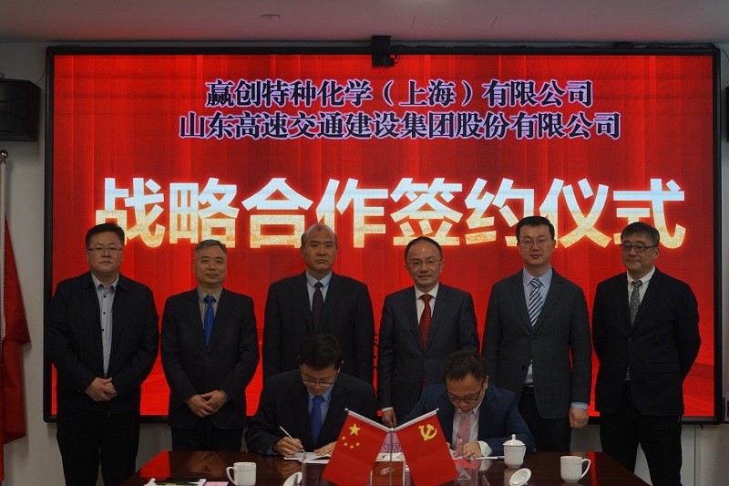 贏創與山東交建簽署（shǔ）戰略合（hé）作協議