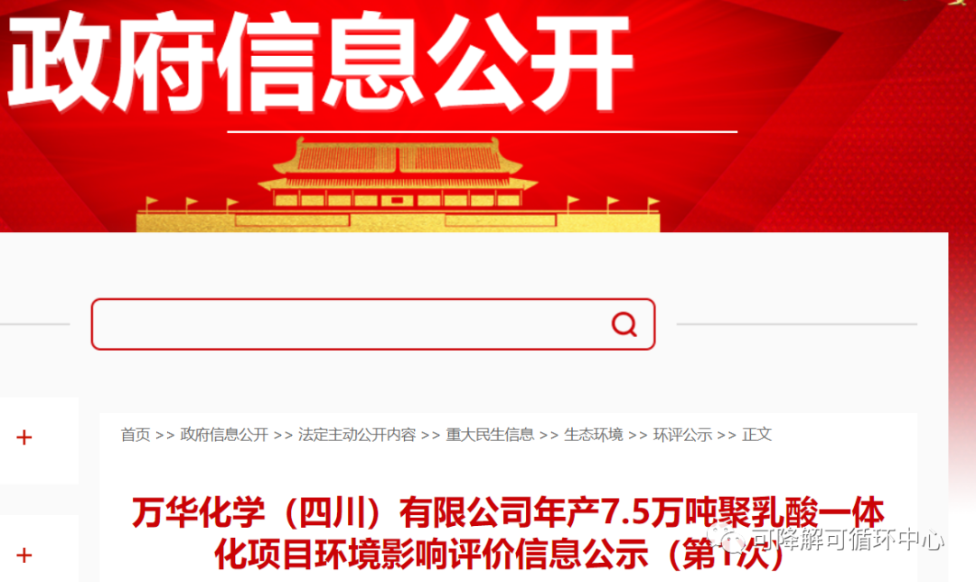 萬華7.5萬噸聚乳酸一體（tǐ）化項目落地四川眉山