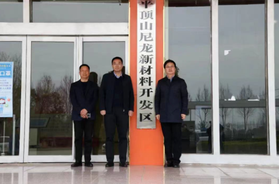 總投資121億元！平頂山尼（ní）龍新材（cái）料開發（fā）區揭牌