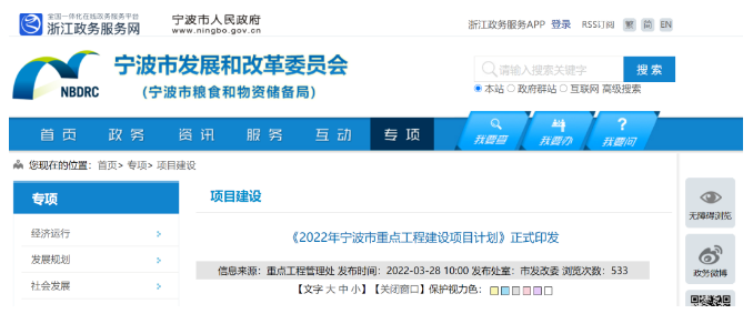 2022年（nián）寧波重點工程項目計劃！台塑、東華能源、寧波金發的PDH項目紛紛（fēn）入（rù）選