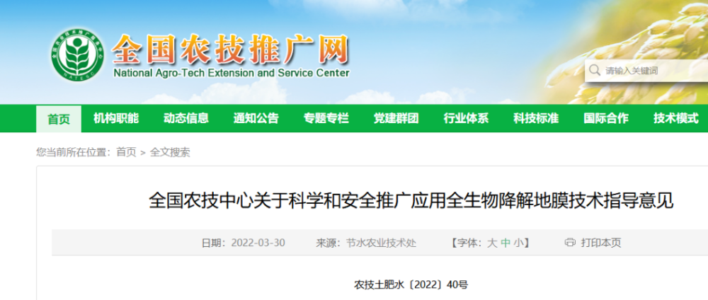 《科學（xué）和安全推廣應用全生物降解地膜（mó）技術指導意見》（河北省（shěng）植保協會）