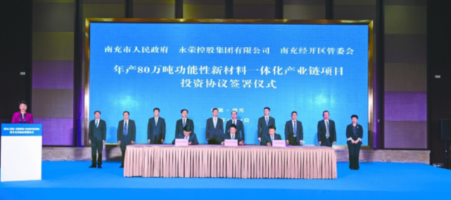 年產80萬（wàn）噸功能（néng）性新材料一體化（huà）產業鏈項目（mù）落戶南充