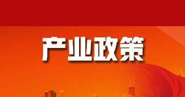 PLA低成本製備、CO2基降解材料聚合技術，入選科技部2022年度國家重（chóng）點研發計劃