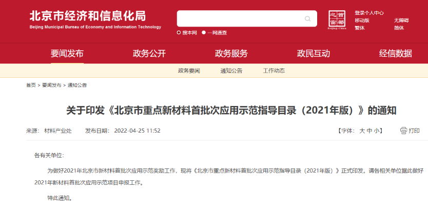 環氧樹脂、PLA、PHA、生物（wù）基增塑劑等新材料入（rù）選北京重點目錄（lù）！