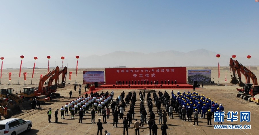 我（wǒ）國首套高海拔地區特大型煤化工項目在青海開工