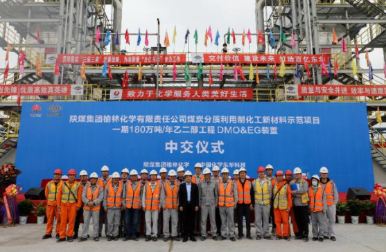 陝煤集團煤（méi）化工示範項目乙二醇裝置工程順利中交