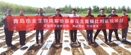 萬華化學攜手海益塑業共建全生物降解地膜示範項目