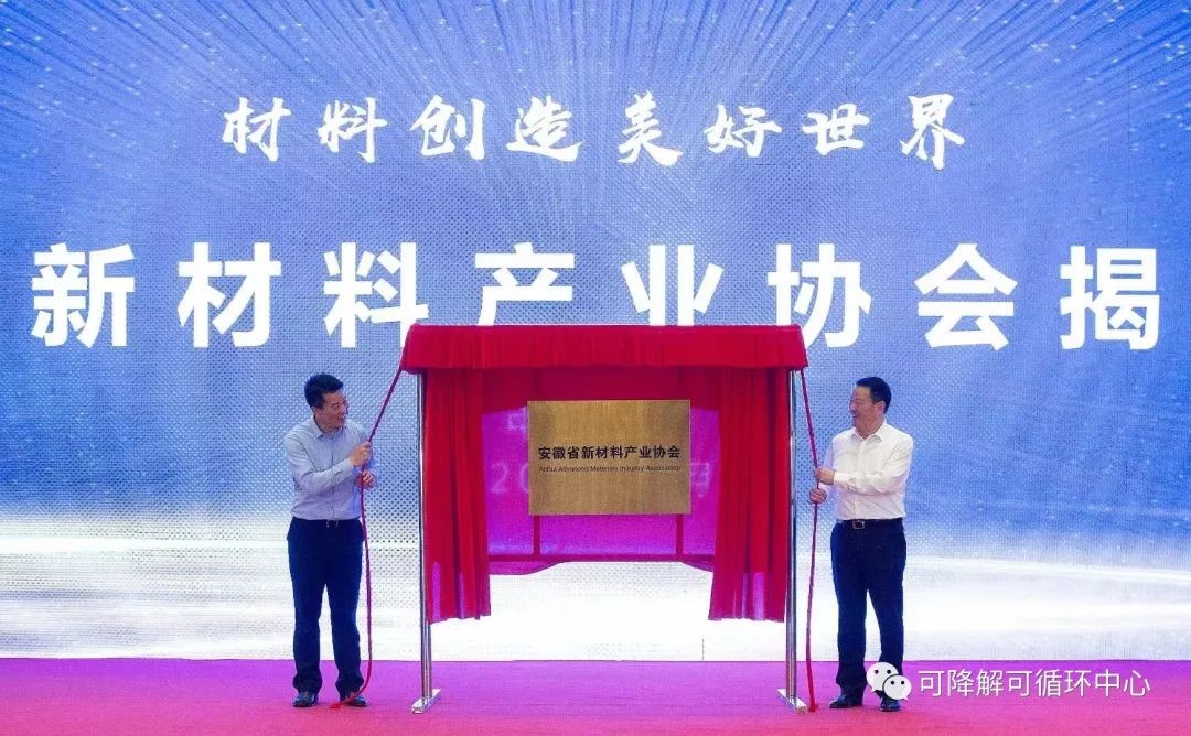 中建材、海螺、豐原等（děng）發起，安徽省新材料產業（yè）協會成立