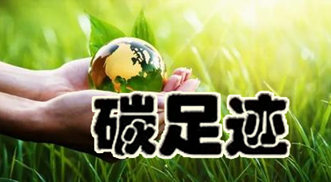 巴斯夫中間體產品碳足跡遠低於（yú）全球市場（chǎng）平均（jun1）值