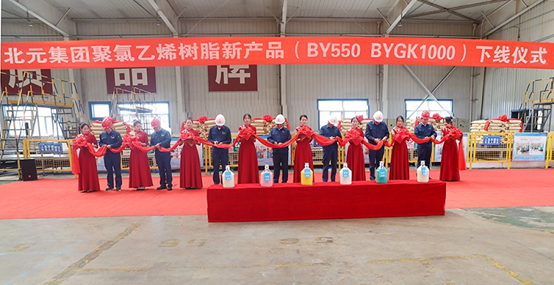 北元（yuán）集團兩種聚氯乙烯樹脂新產品下線