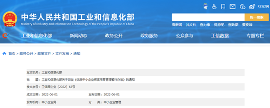 工信部印發（fā）《優質中小企業（yè）梯度培育管理暫行辦法》及解讀