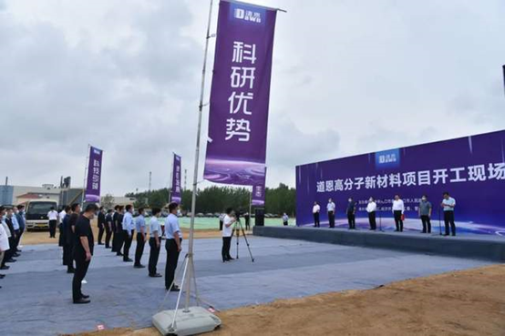 引領行業發展！道恩高分（fèn）子新材料項目開工