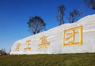 君正集（jí）團：可（kě）降解（jiě）塑料（liào）循（xún）環產業一期項目已取得發改委備案（àn）文件及節能報告的審查意見（jiàn）