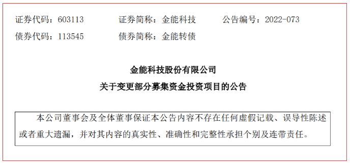 金能（néng）科技：5億元募資變更投資於90萬噸PDH、45萬噸高性能PP項目