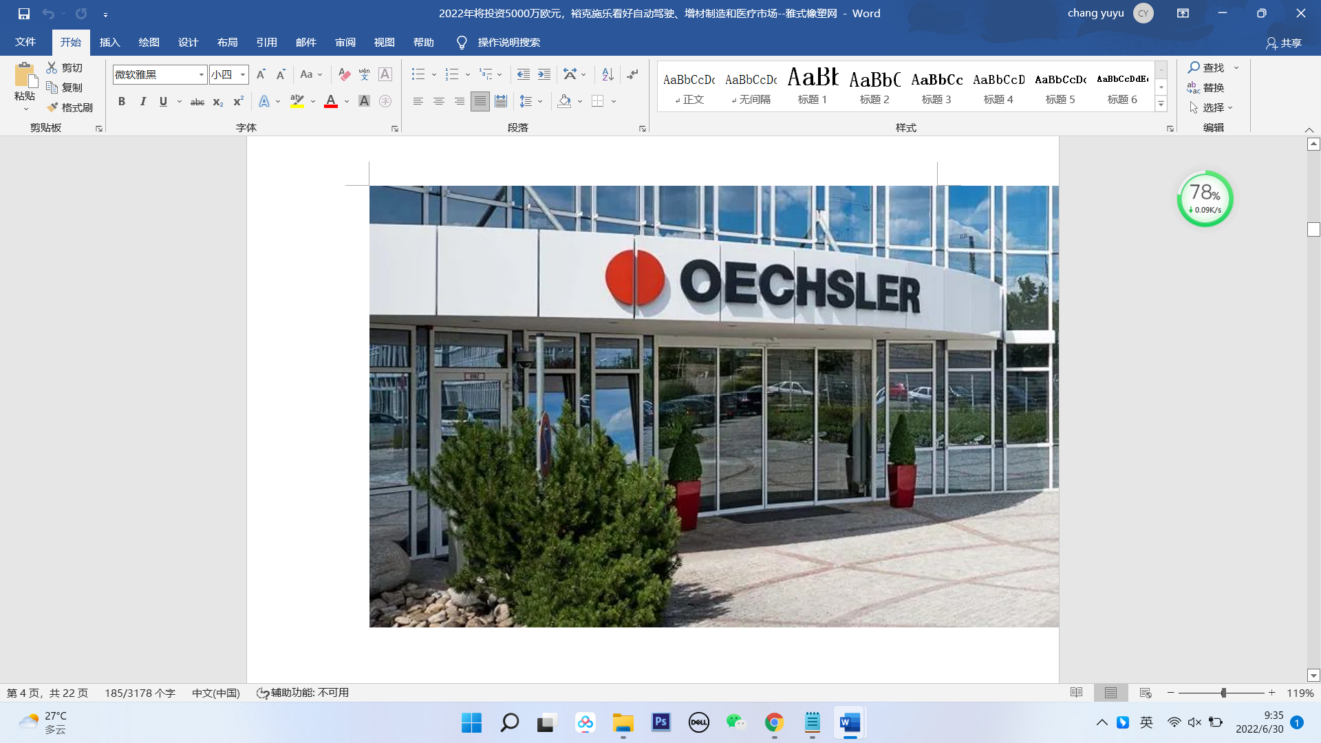 2022年（nián）将投（tóu）资5000万欧元，裕克施乐看好自动驾驶（shǐ）、增材制造和医（yī）疗（liáo）市场