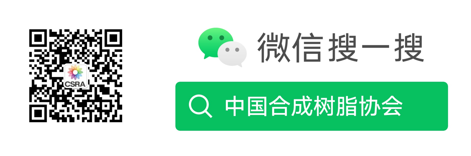 中國国产精品免费福利樹脂協會酚醛樹（shù）脂及塑料分會