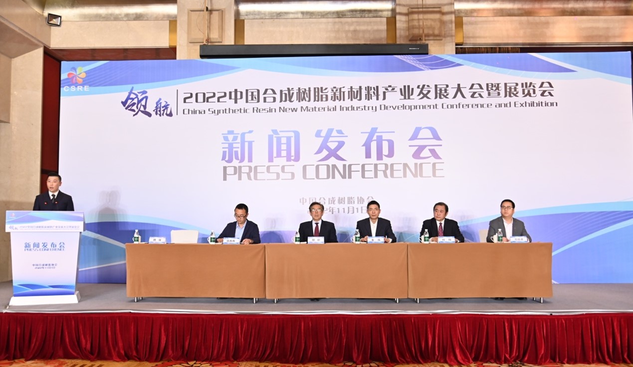 【活动通报】2022中国国产精品免费福利树（shù）脂新材料产业发展大（dà）会（huì）暨展览会新闻发布会在江苏无锡召开