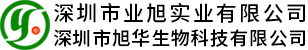 深圳市业旭实（shí）业有限公司