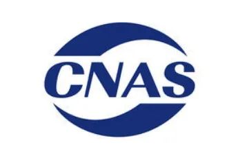 祝賀廣東聚石化學股份有限公司獲得國家CNAS資曆認證（zhèng）